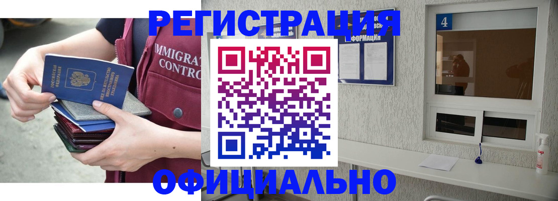 временная регистрация купить в Балахне