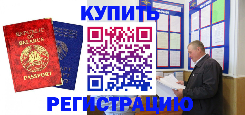 временная регистрация для всех в Балахне