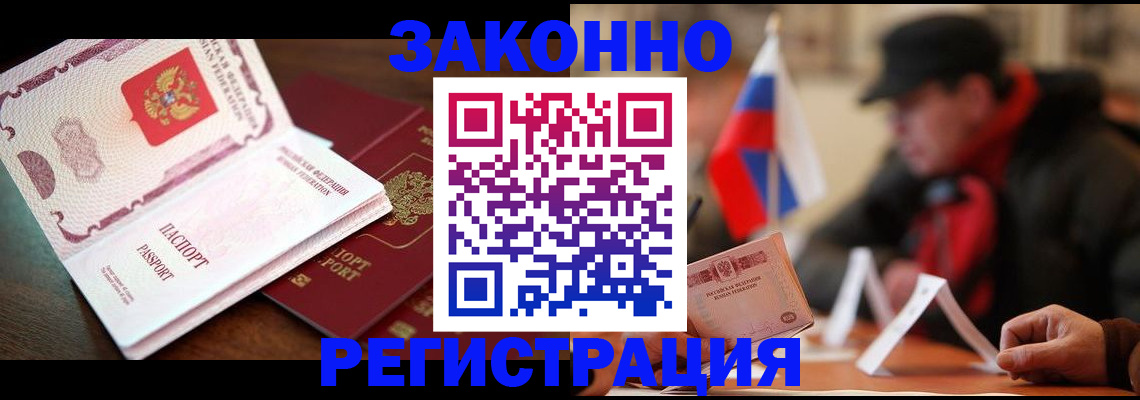 прописка иностранных граждан в Балахне