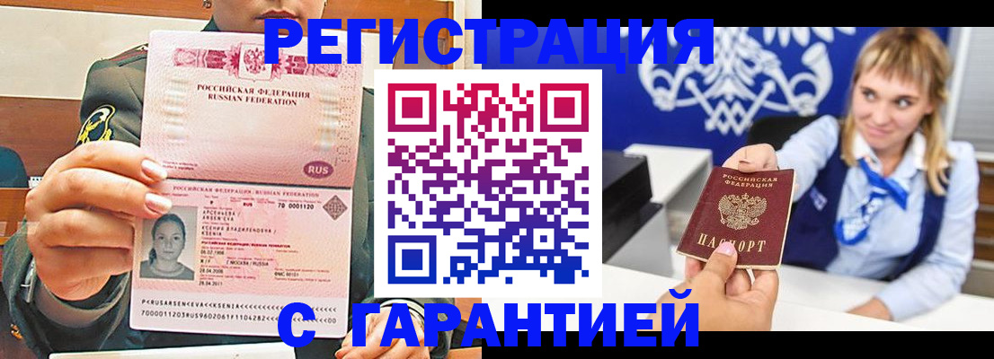 прописка для кредита в Балахне